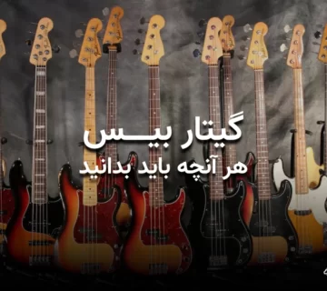 بنری زیبا و جذاب برای مقاله "آشنایی با گیتاربیس"