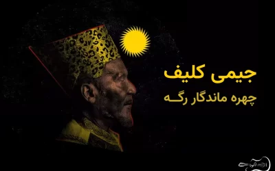 Jimmy Cliff Blog Image بنر مقاله: جیمی کلیف کیست؟ نگاهی به زندگی و آثار او