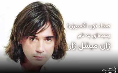 jean-michel-jarre-featured-image تصویر شاخص مقاله ژان میشل ژار، پیشگام موسیقی الکترونیک