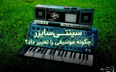 synth-featured-image تصویر شاخص مقاله نقش سینتیسایزر در تحول موسیقی